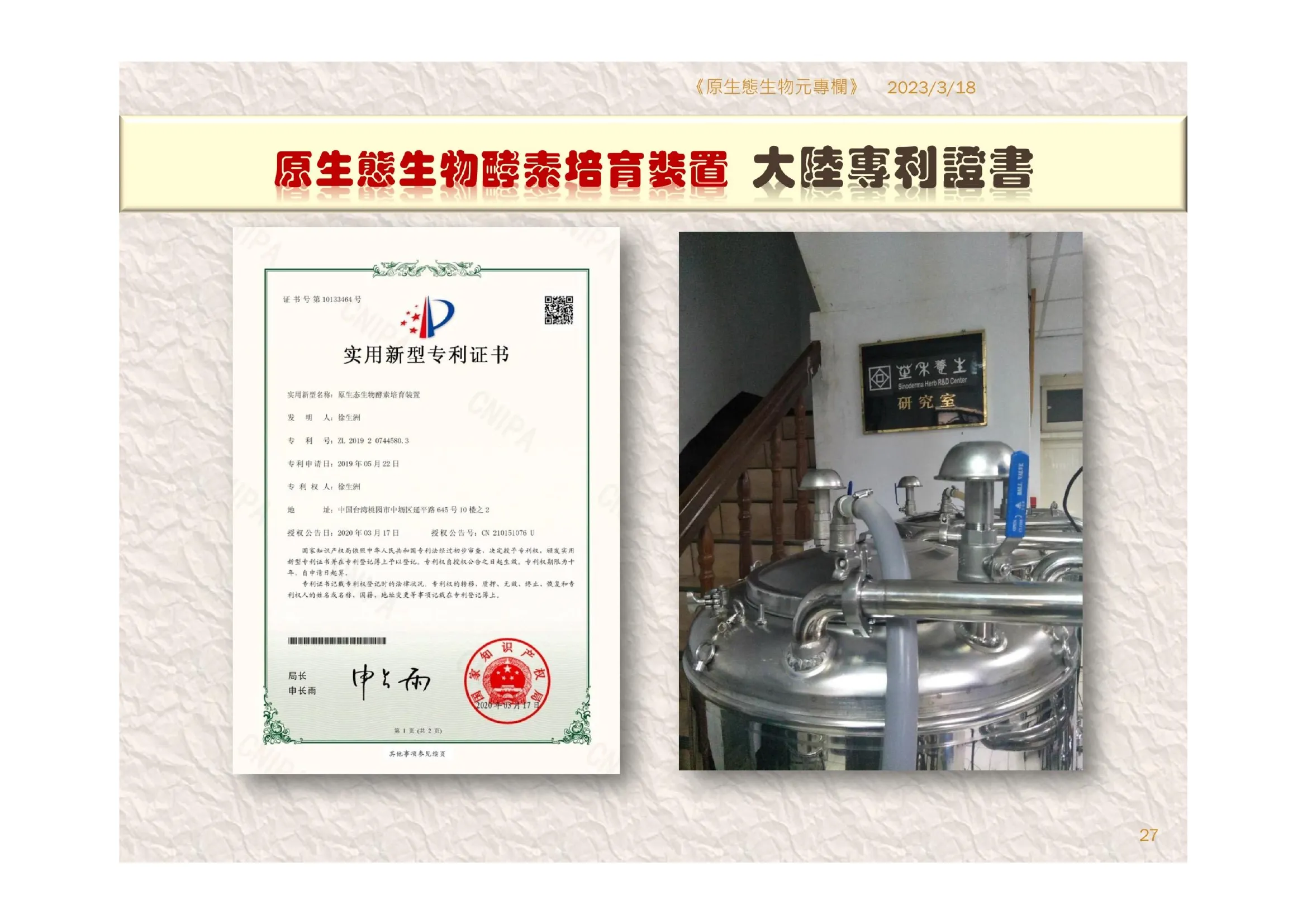 大陸專利認證設備