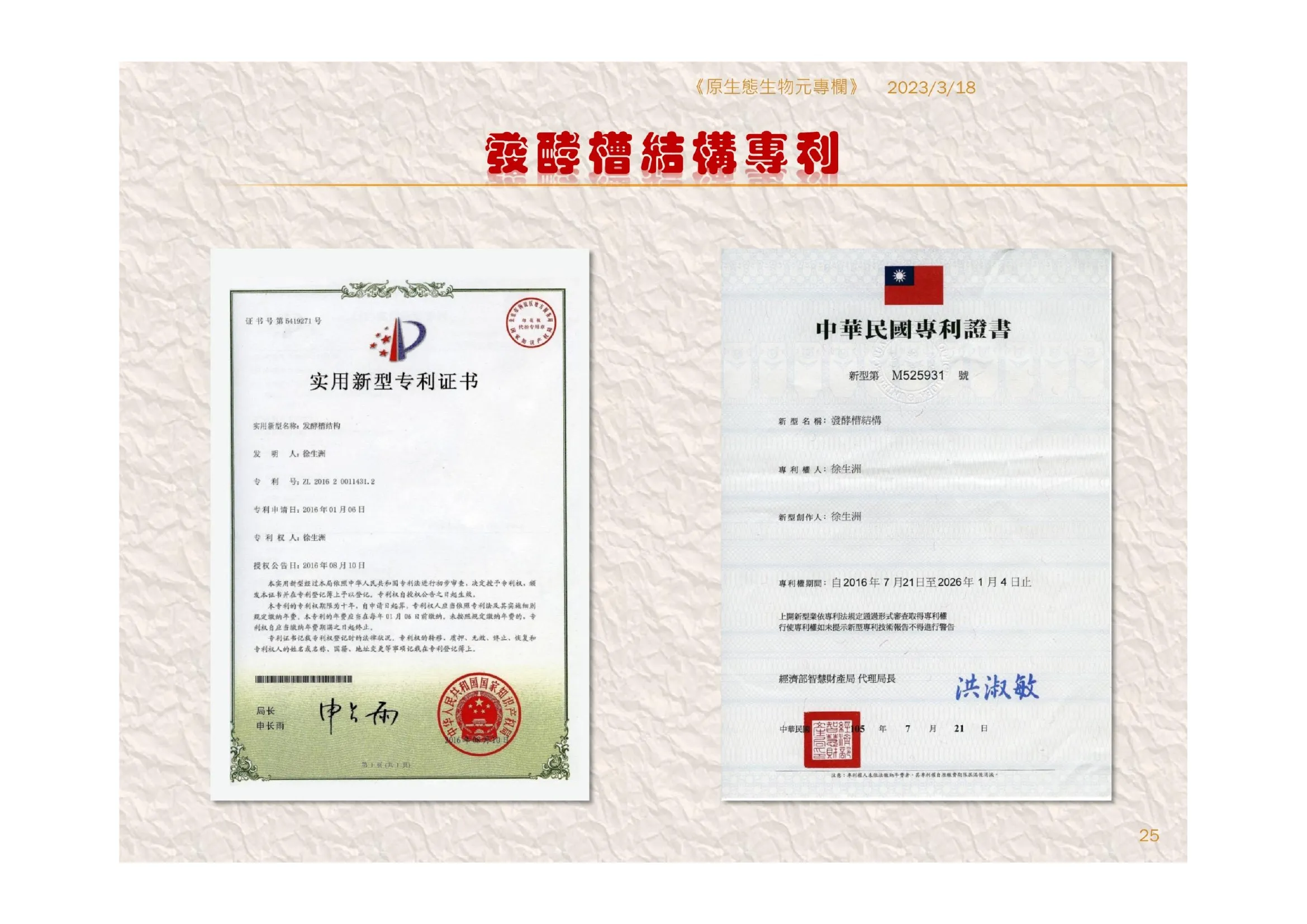 發酵槽結構專利